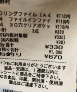 税率混在した会計の暗算はムズ。