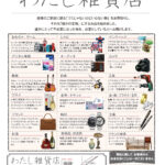 引越しシーズン的 不用品買取させて下さい 岡山@わたし雑貨店