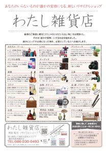 引越しシーズン的 不用品買取させて下さい 岡山@わたし雑貨店