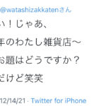 ~来年のわたし雑貨店~