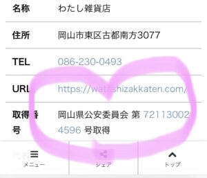 おまわりさんとわたしのテレフォン。