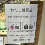 5年目に入りました　＠わたし雑貨店　岡山市東区　買取