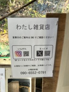 5年目に入りました　＠わたし雑貨店　岡山市東区　買取