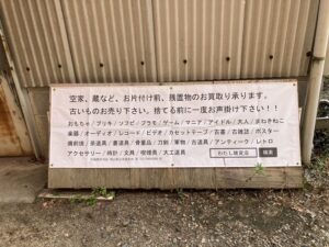 ターポリンって？？　お買取り　広告　＠わたし雑貨店　岡山市