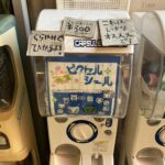ガチャあります ハンドメイドなど @わたし雑貨店 岡山市東区