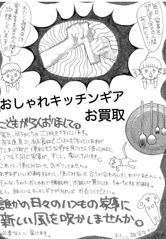 キッチン用品 買取｜岡山の不用品買取＆販売「わたし雑貨店」 | わたし 