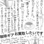 珈琲と、そういう愛の話。